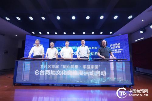 侖臺兩地文化交流周啟動，共筑文化交融橋梁