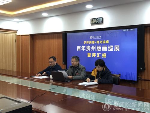 喜報 多彩高原·時光流痕——百年貴州版畫巡展獲國家藝術(shù)基金資助立項