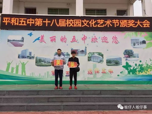 藝術之花綻放校園，青春風采閃耀平和——平和五中第十八屆校園文化藝術節頒獎大會暨交流活動圓滿舉行
