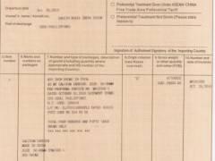 一站式專業代辦 東盟產地證FORM E/編碼85開頭產地證/FE/OB產地證FORM E單證服務